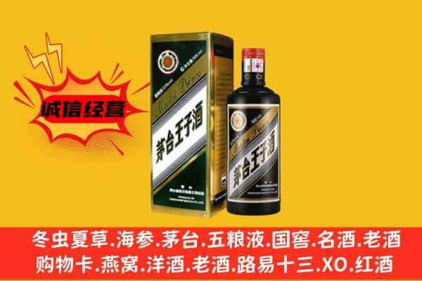 康定市上门回收王子酒